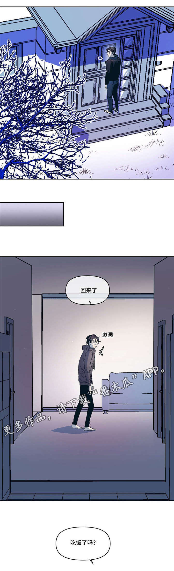 隐秘青年漫画,第18章：春天已经来了3图