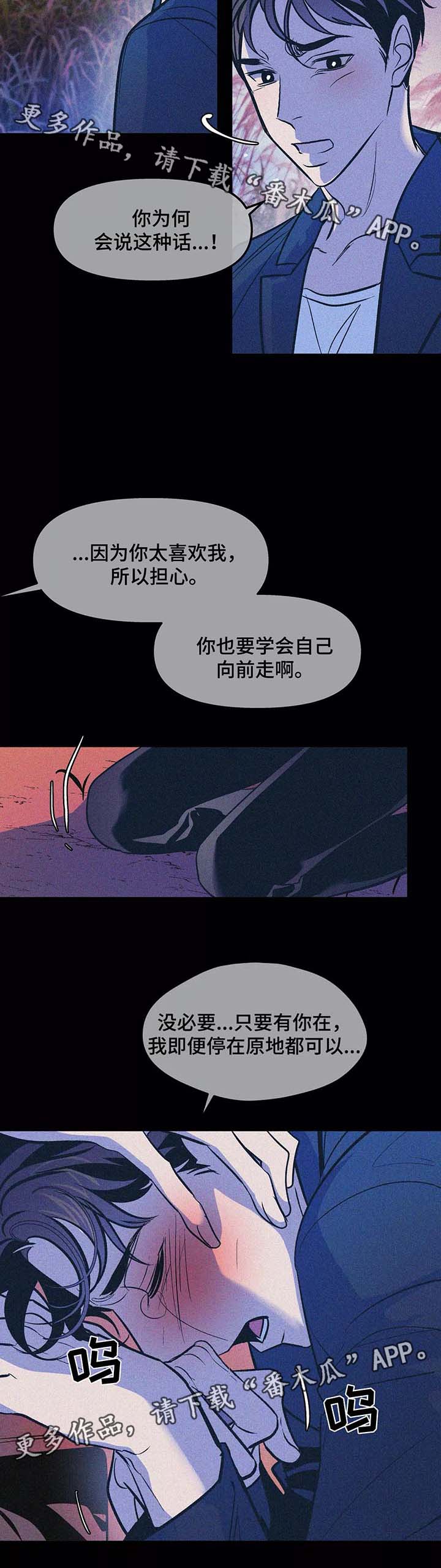 隐秘in漫画,第51章：到此为止5图