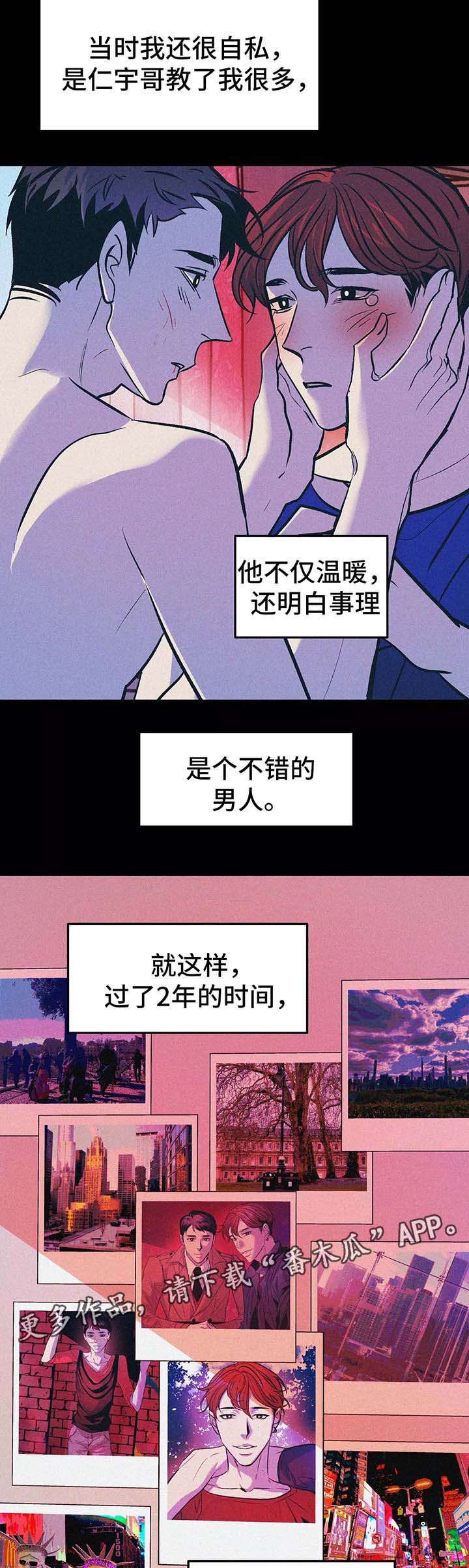隐蔽青年什么意思漫画,第57章：九年前2图