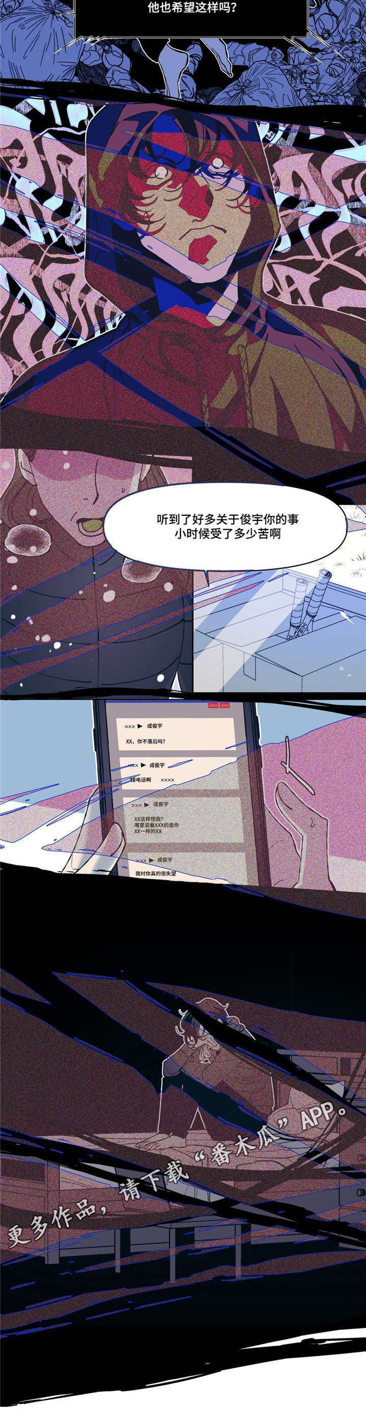 隐秘青年漫画,第17章：我们俩2图