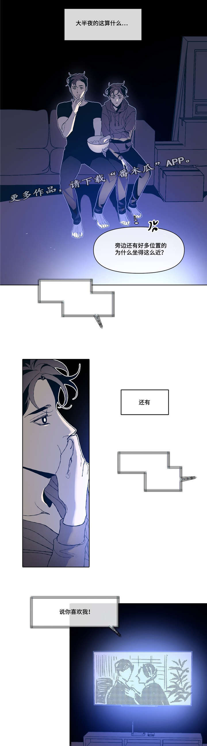 隐秘青年漫画,第5章：吻戏3图
