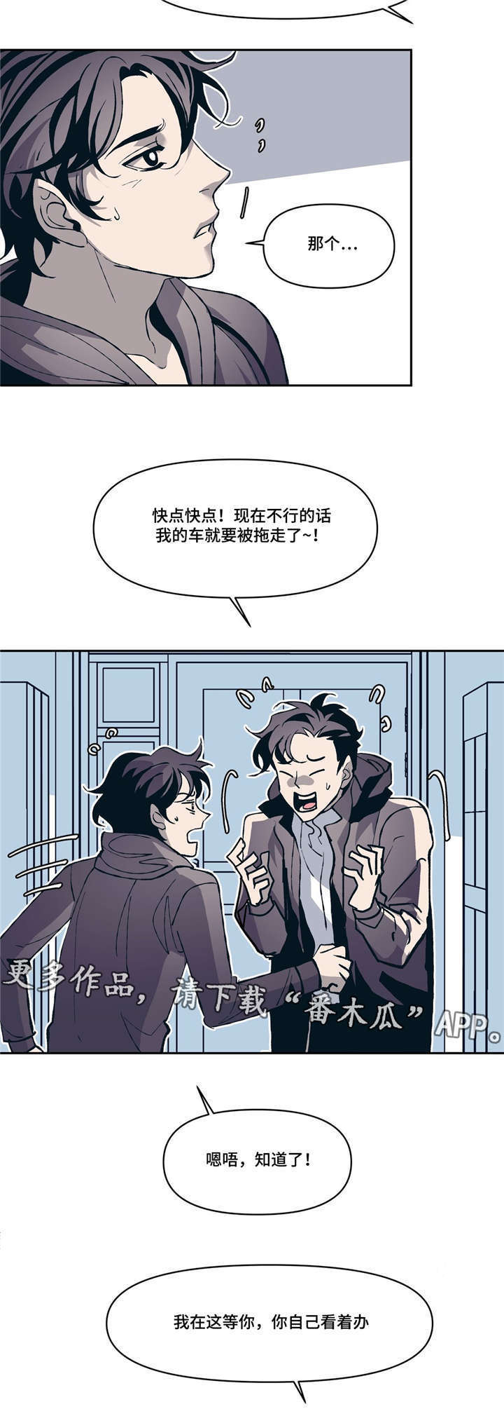 隐秘青年漫画,第11章：淡淡的男子气息5图