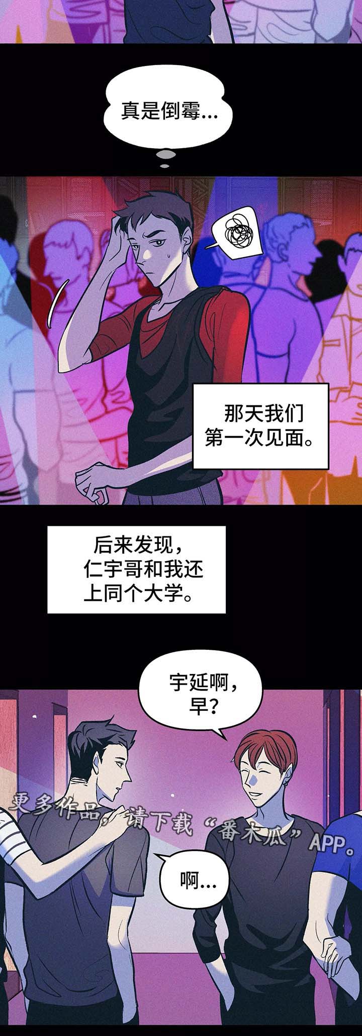 隐蔽青年什么意思漫画,第57章：九年前2图