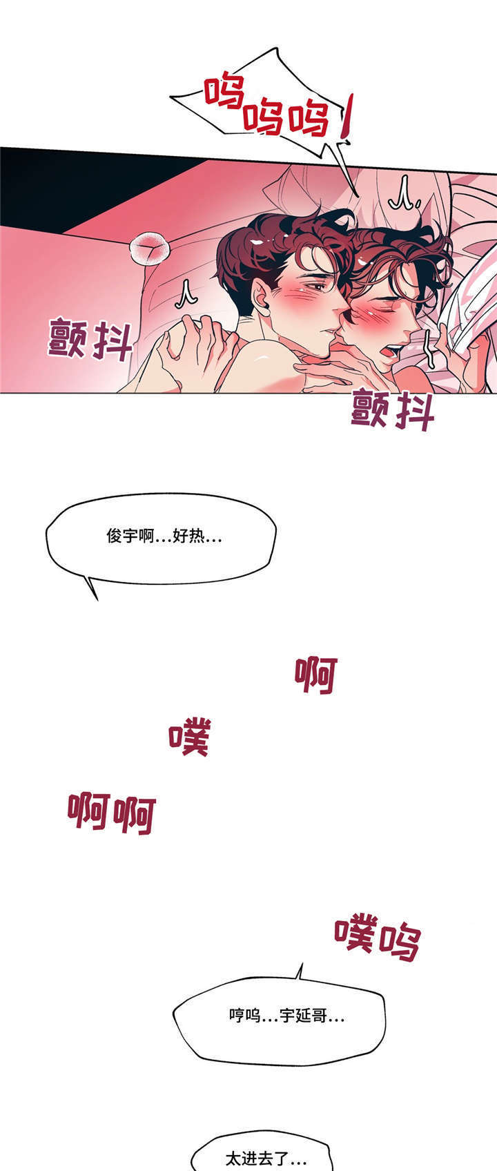 隐秘青年漫画,第15章：有我在4图