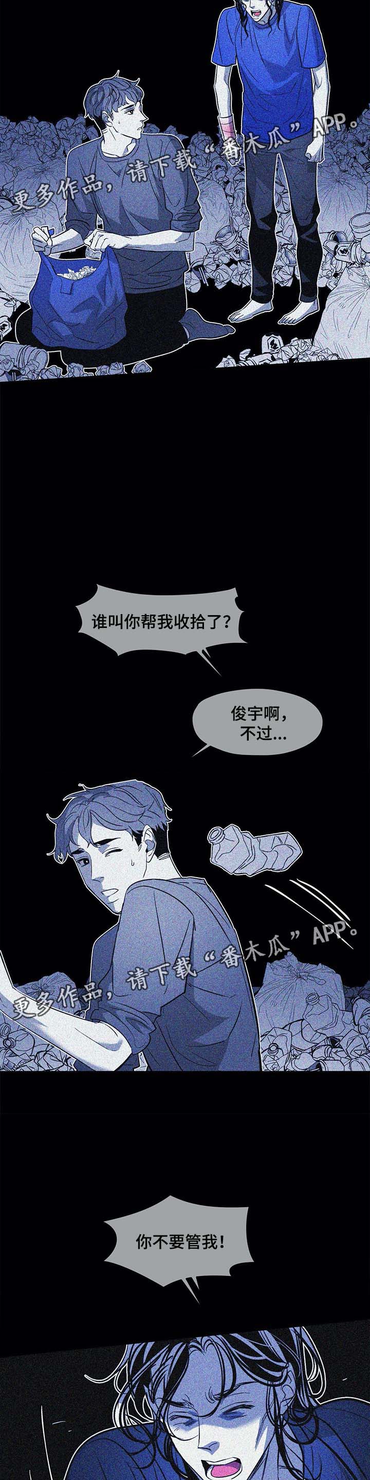 隐秘而伟大演员漫画,第41章：黑暗中前行2图