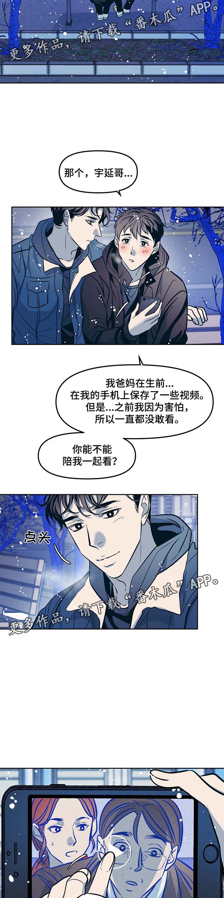 隐秘而伟大演员漫画,第43章：催泪视频2图