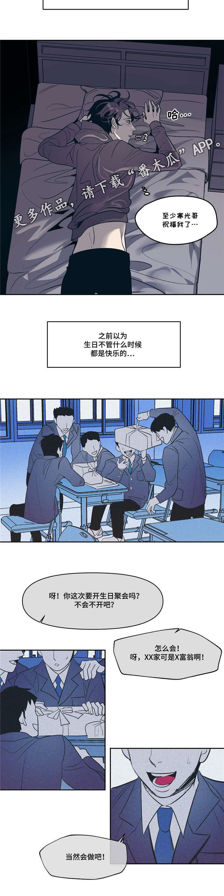 隐秘青年漫画,第15章：有我在1图