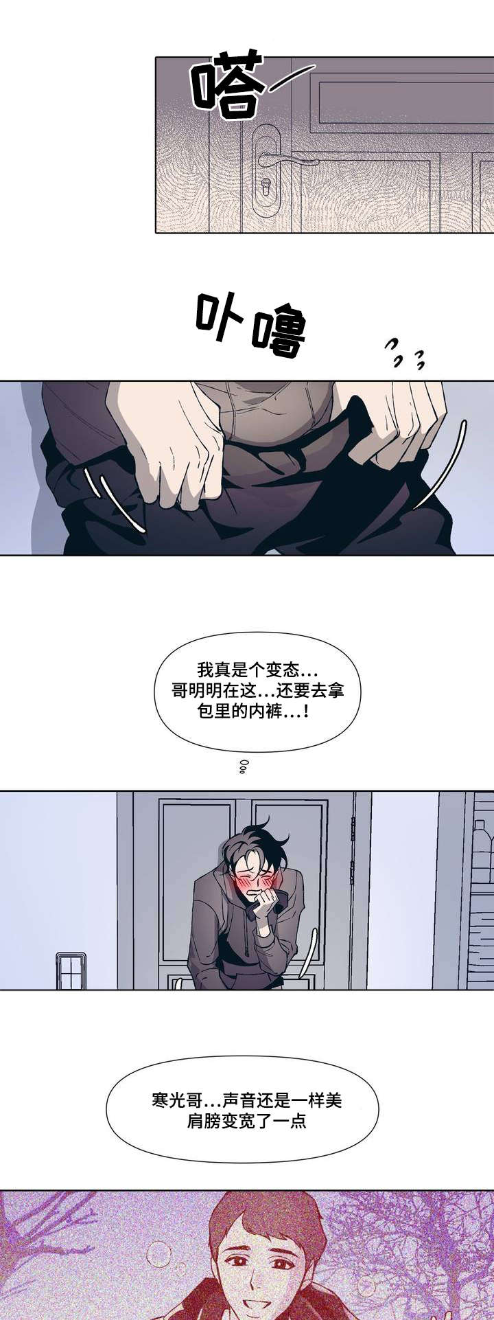 隐秘青年漫画,第1章：隐蔽青年4图