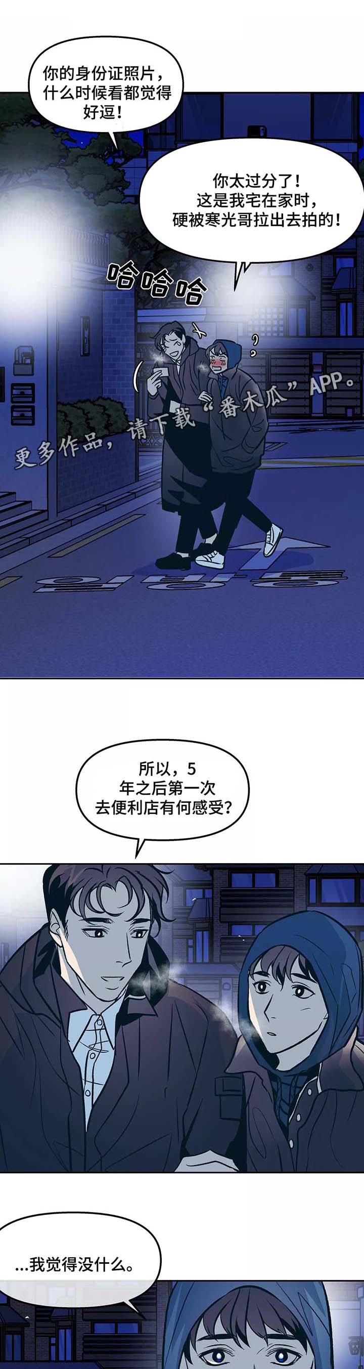 隐漫画,第52章：出门4图