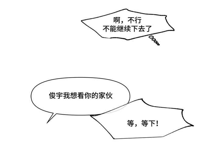 隐秘青年漫画,第6章：互相取悦1图
