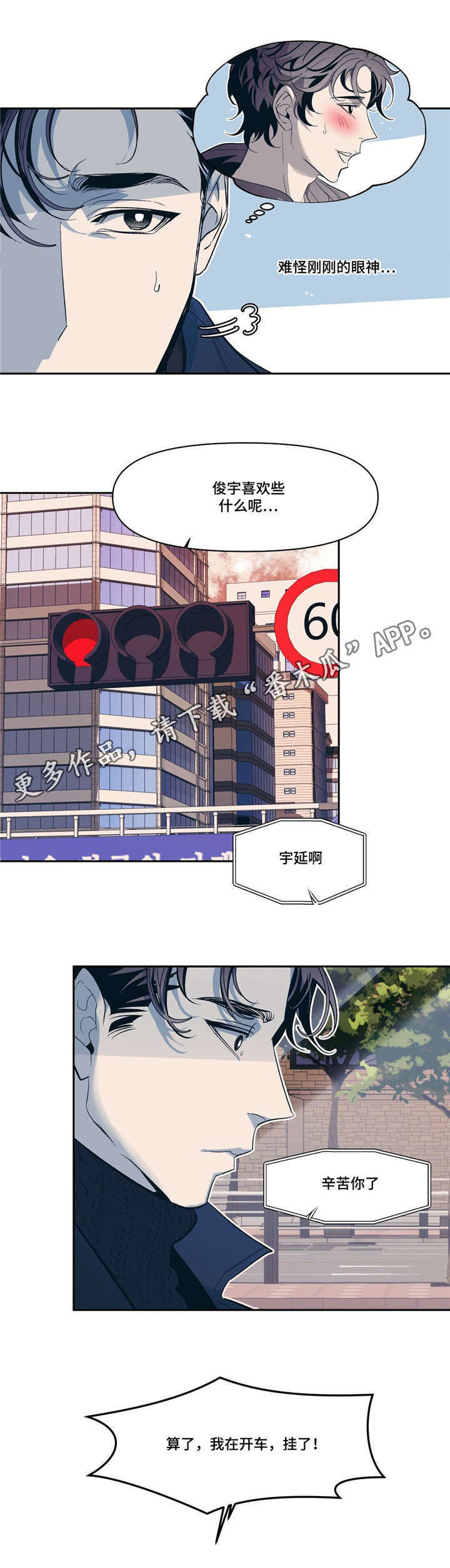 隐秘青年漫画,第15章：有我在5图