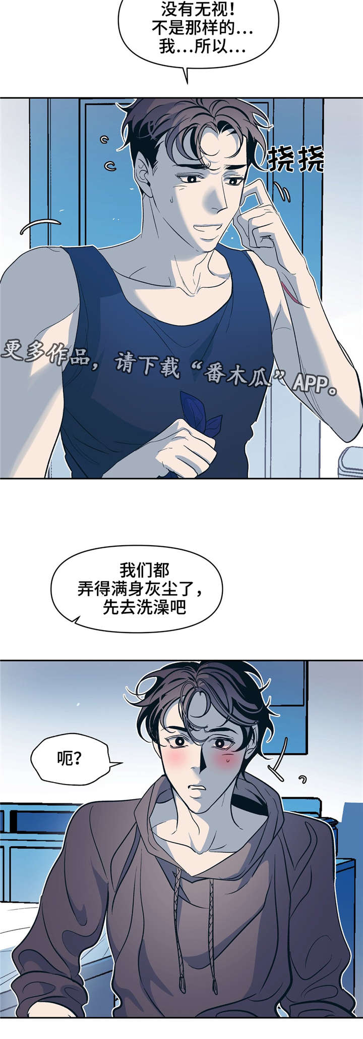 隐秘动机漫画,第22章：暖暖的4图