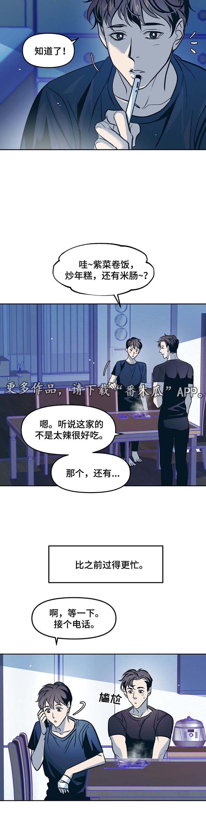 隐秘青年漫画,第44章：欣然接受1图