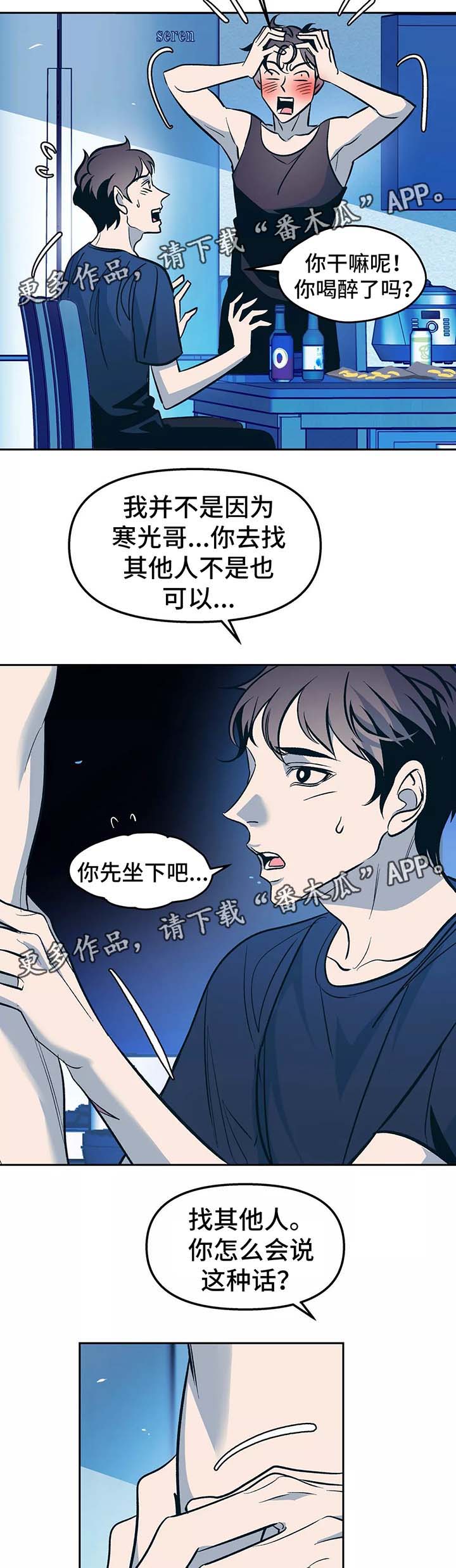 隐秘青年漫画,第54章：你想要什么1图