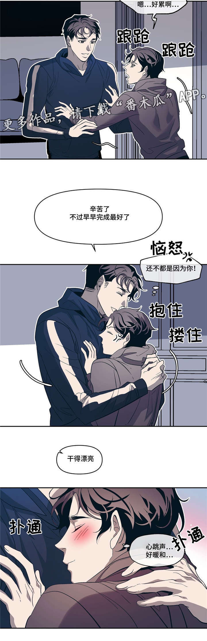 隐秘青年漫画,第16章：说谎4图