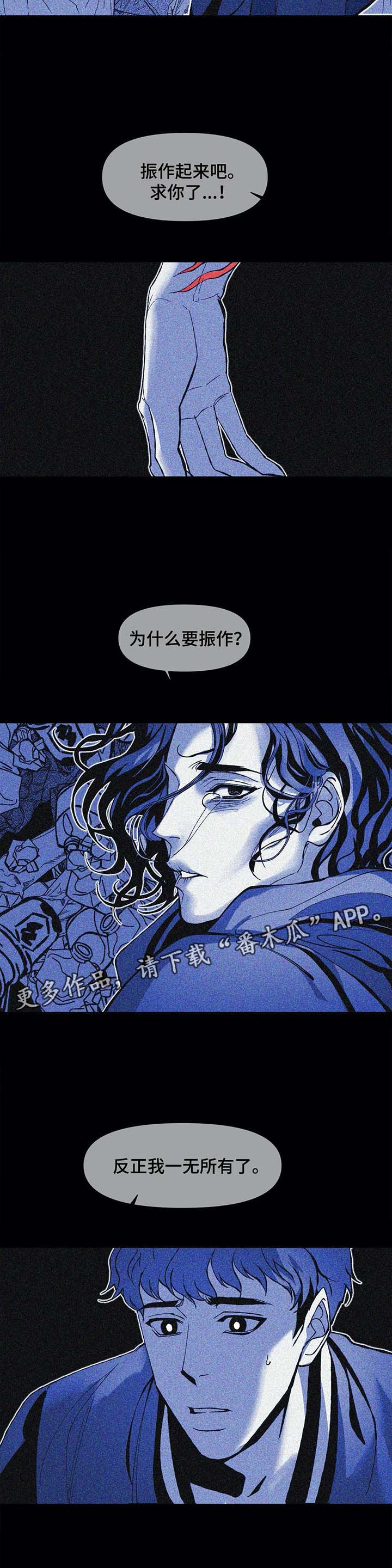 隐秘in漫画,第40章：陷入绝望1图