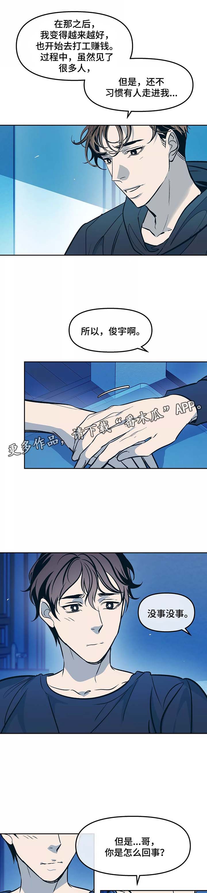 隐秘青年漫画,第50章：与平时不同2图