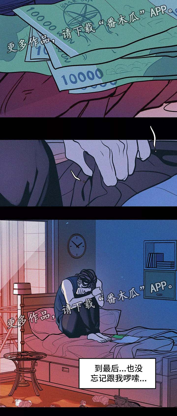 隐秘青年漫画,第61章：他的信2图