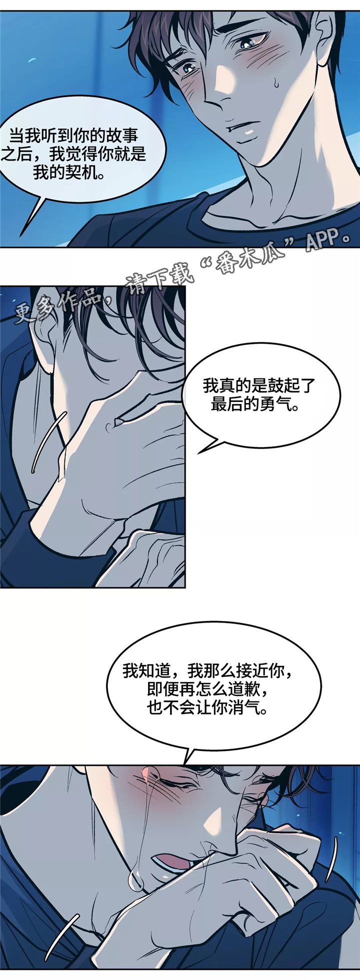 隐秘青年漫画,第66章：走向未来5图