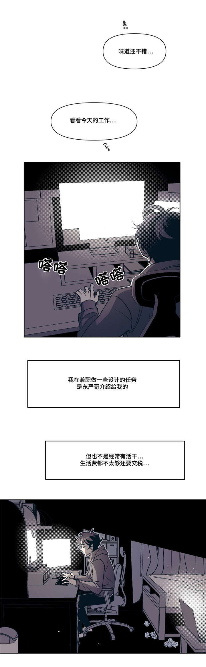 隐秘in漫画,第3章：好想他2图