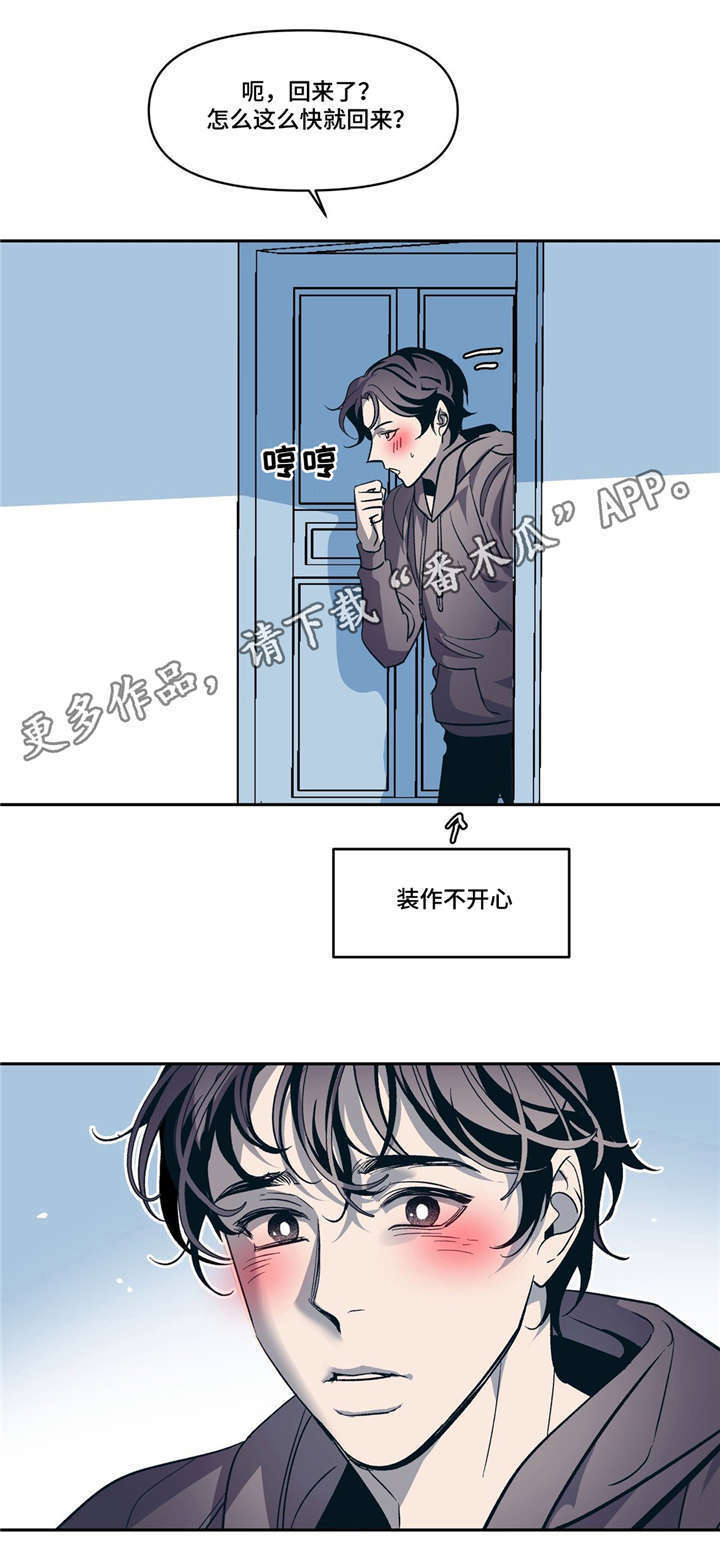 隐秘青年漫画,第15章：有我在2图