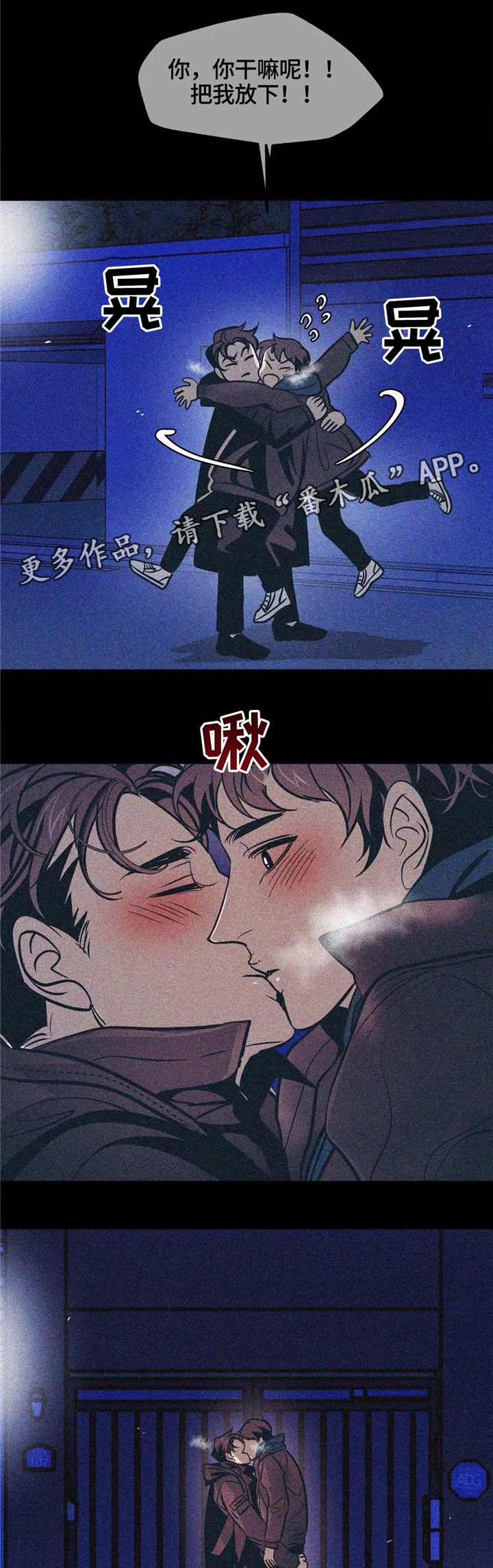 隐秘青年漫画,第65章：真心2图