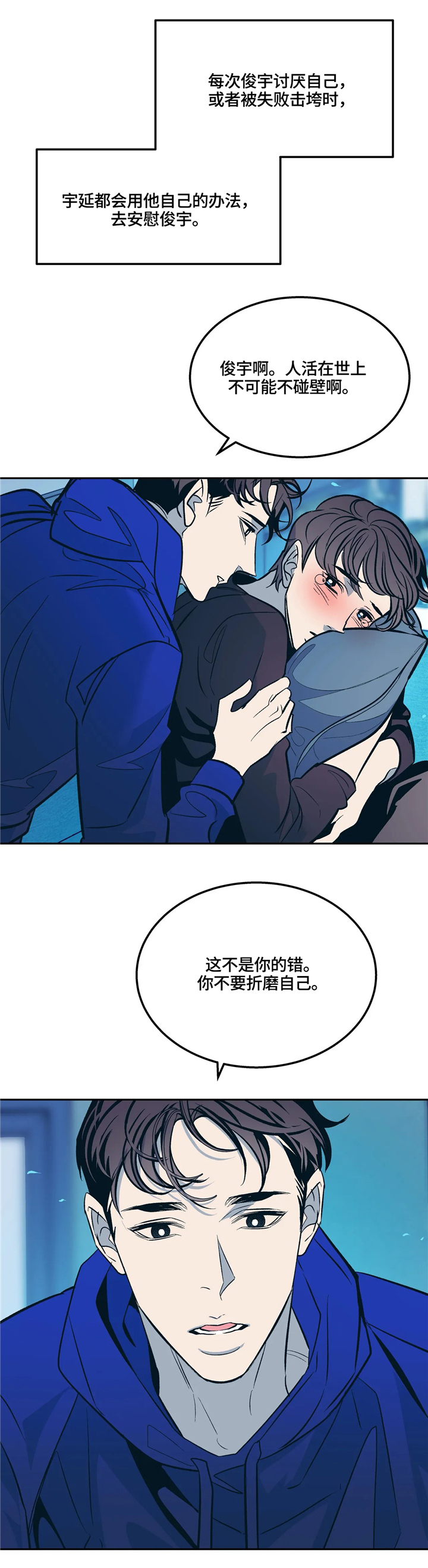 隐秘青年漫画,第70章：还不错1图