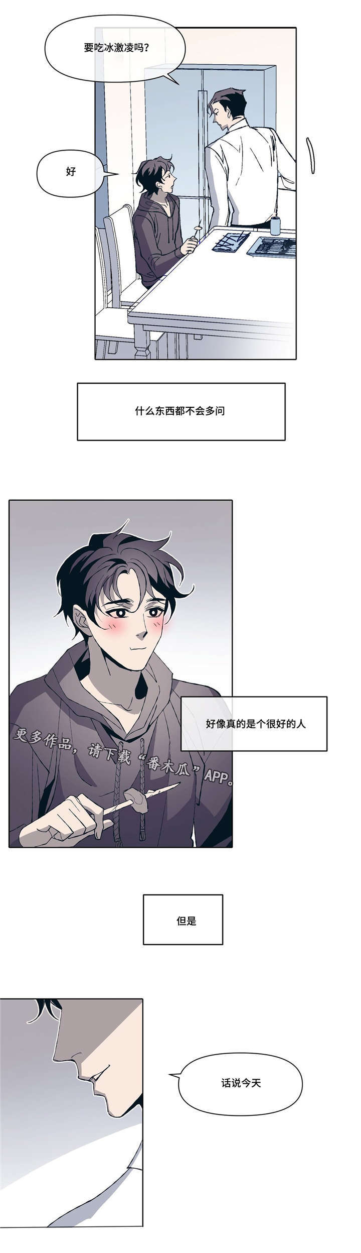 隐秘青年漫画,第5章：吻戏1图