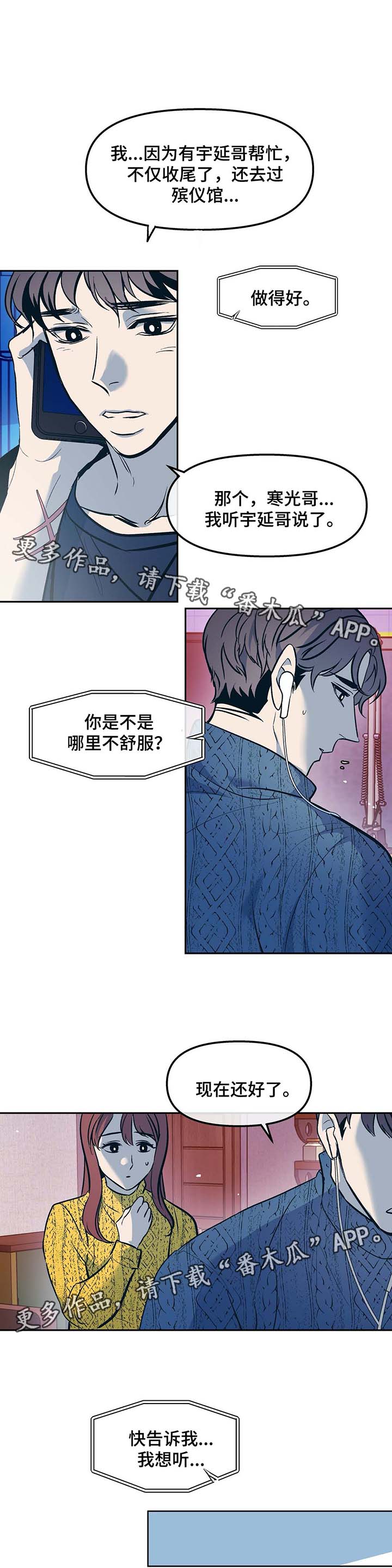 隐秘in漫画,第46章：身体不好3图