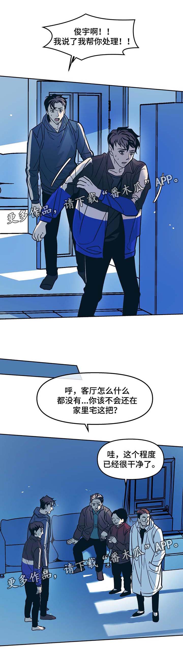 隐漫画,第34章：大伯到来5图