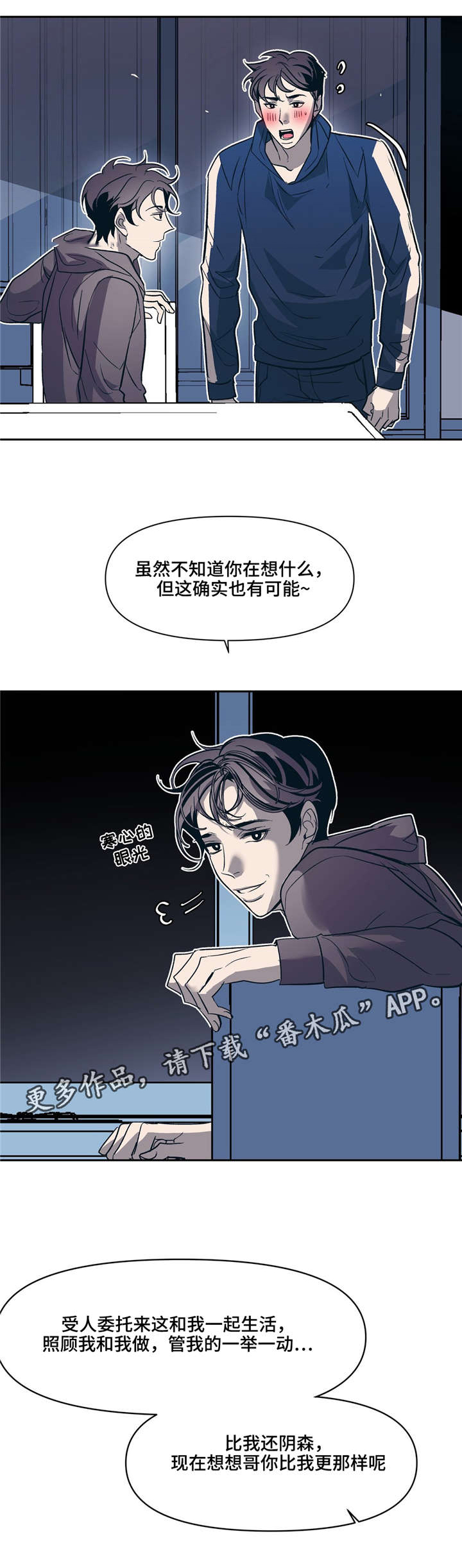 隐秘in漫画,第20章：不需要5图