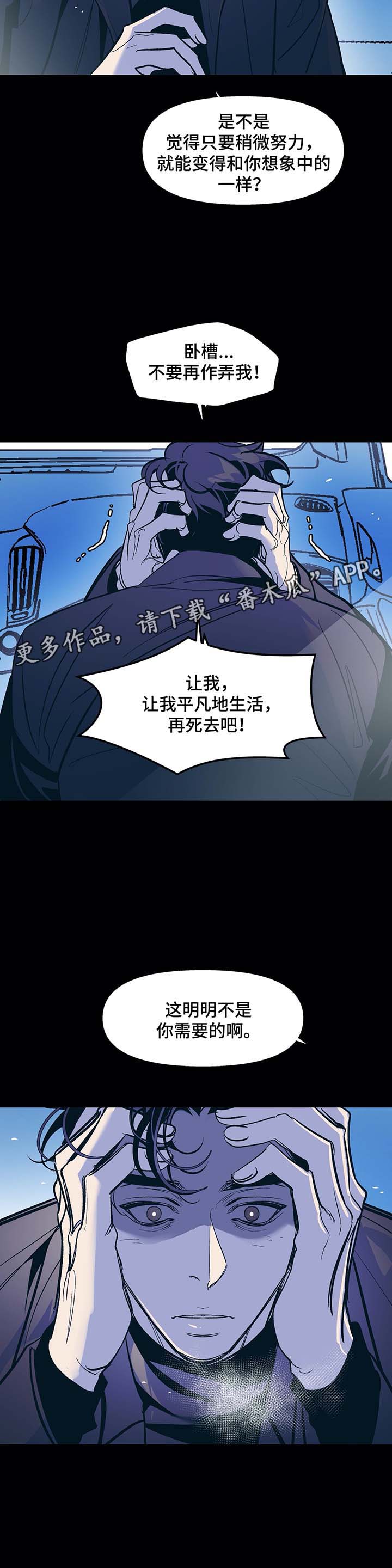 隐秘青年漫画,第32章：寒光哥的电话3图