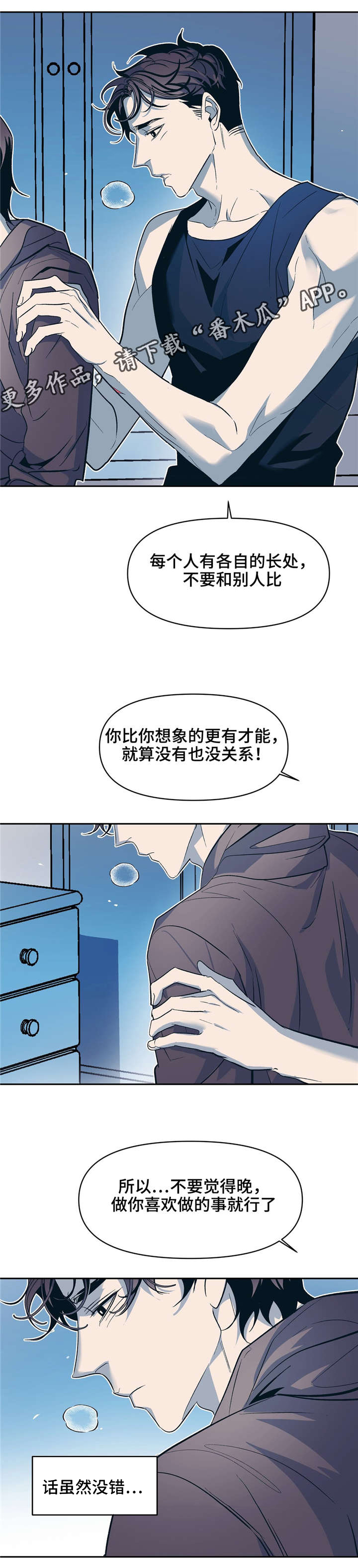隐秘青年漫画,第21章：转换心情5图