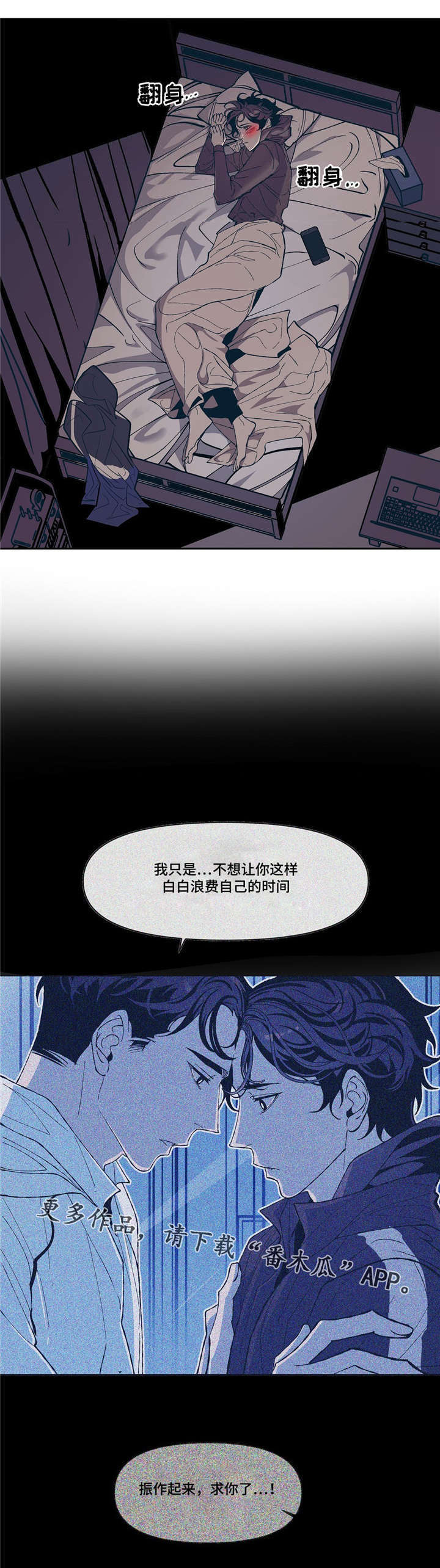 隐秘青年漫画,第13章：SNS5图