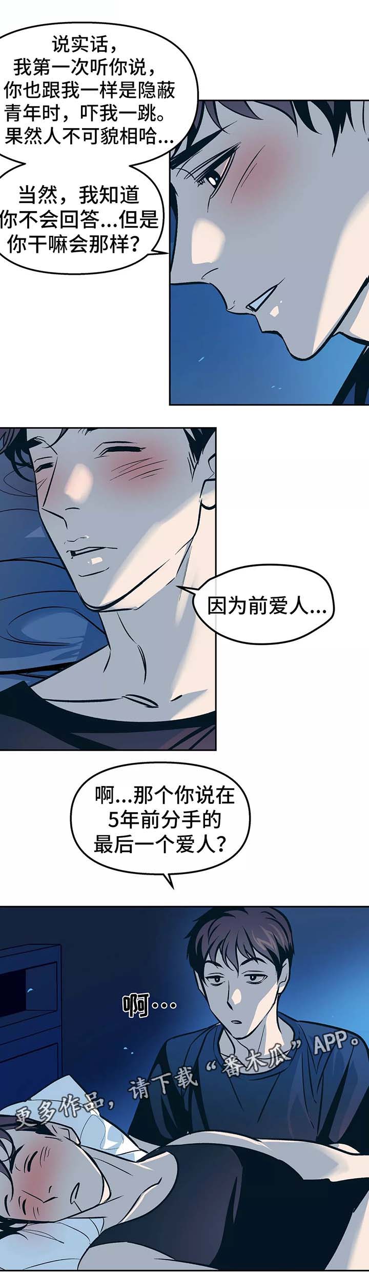 隐蔽青年什么意思漫画,第55章：不想提过去的事5图