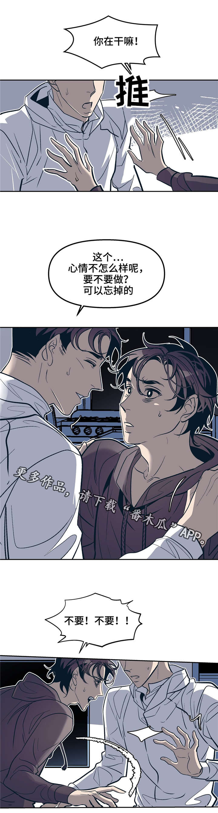 隐秘青年漫画,第24章：这样也没有关系吗？1图