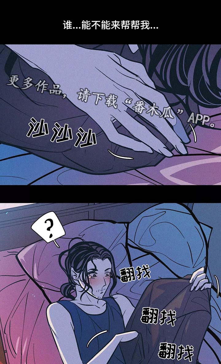 隐秘in漫画,第61章：他的信4图