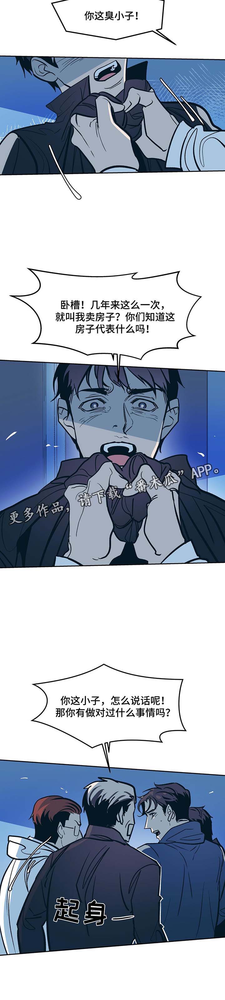 隐秘青年漫画,第35章：争执4图
