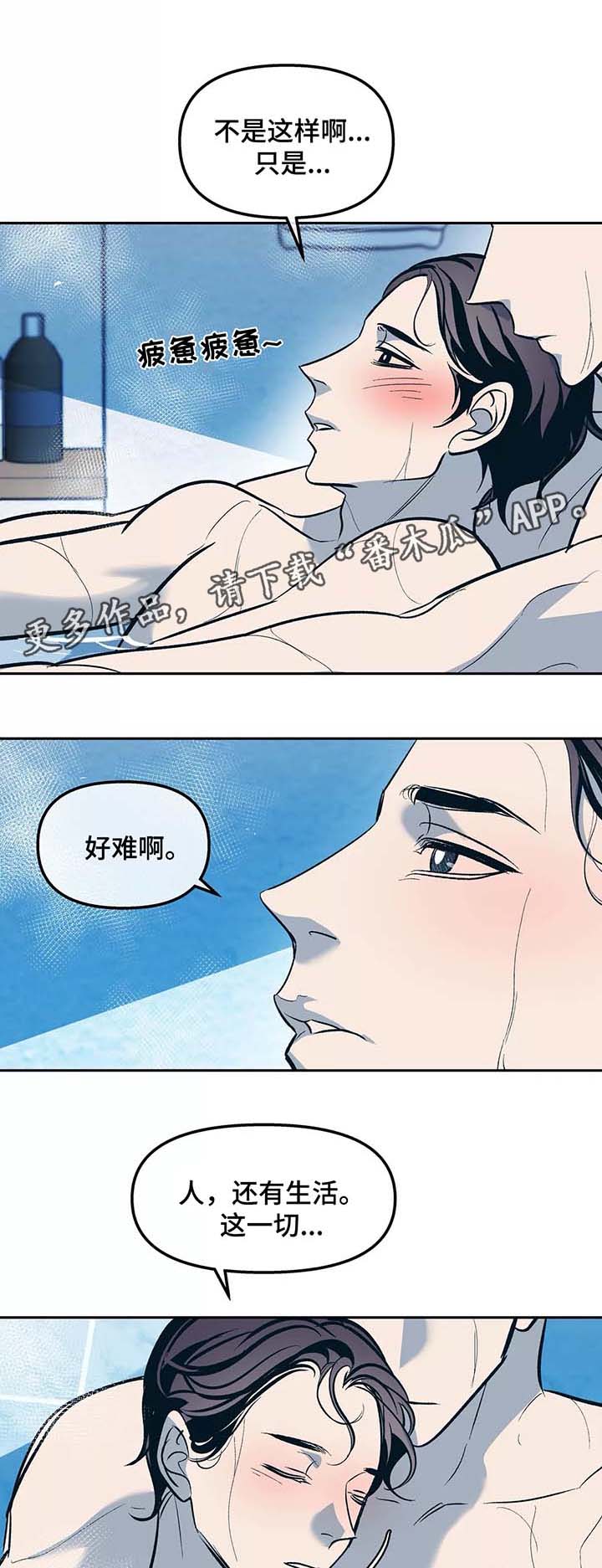 隐秘青年漫画,第50章：与平时不同5图