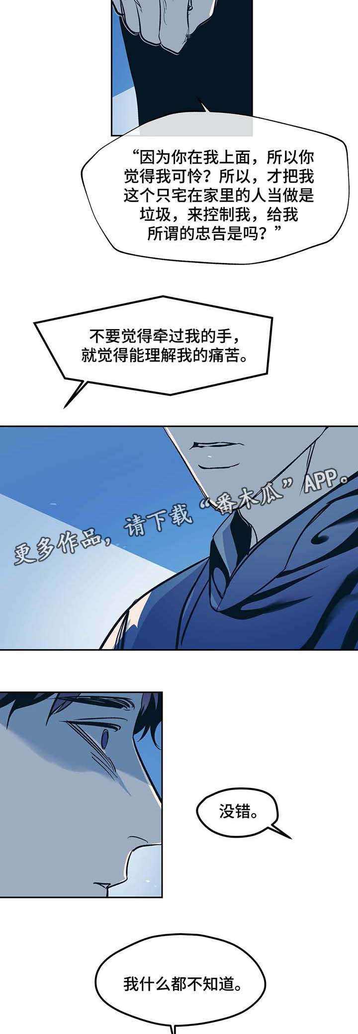 隐蔽青年什么意思漫画,第37章：不公平1图