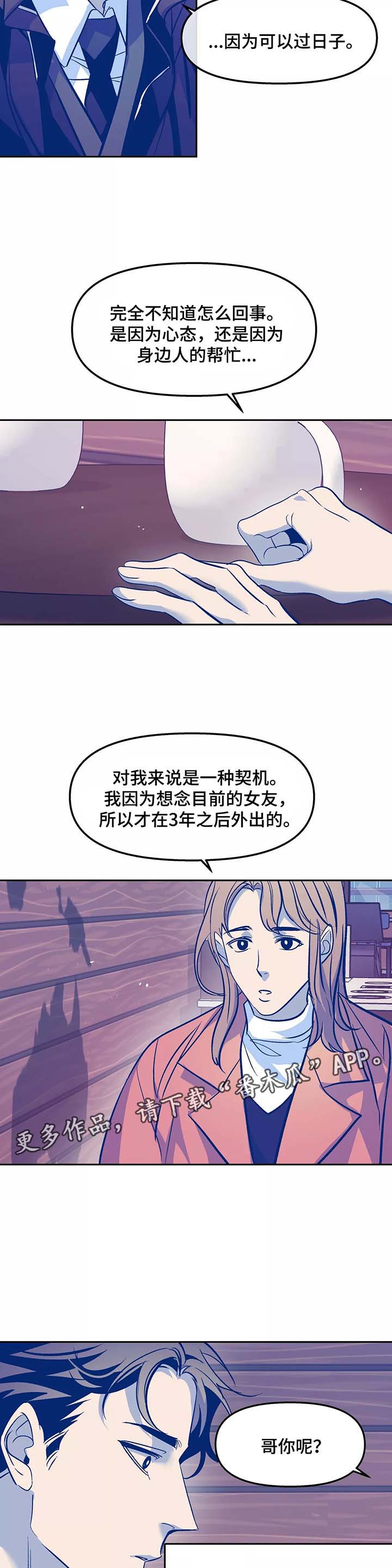 隐漫画,第31章：番外3图