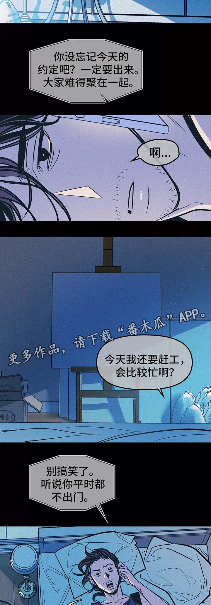 隐瞒漫画,第60章：忘不掉他5图