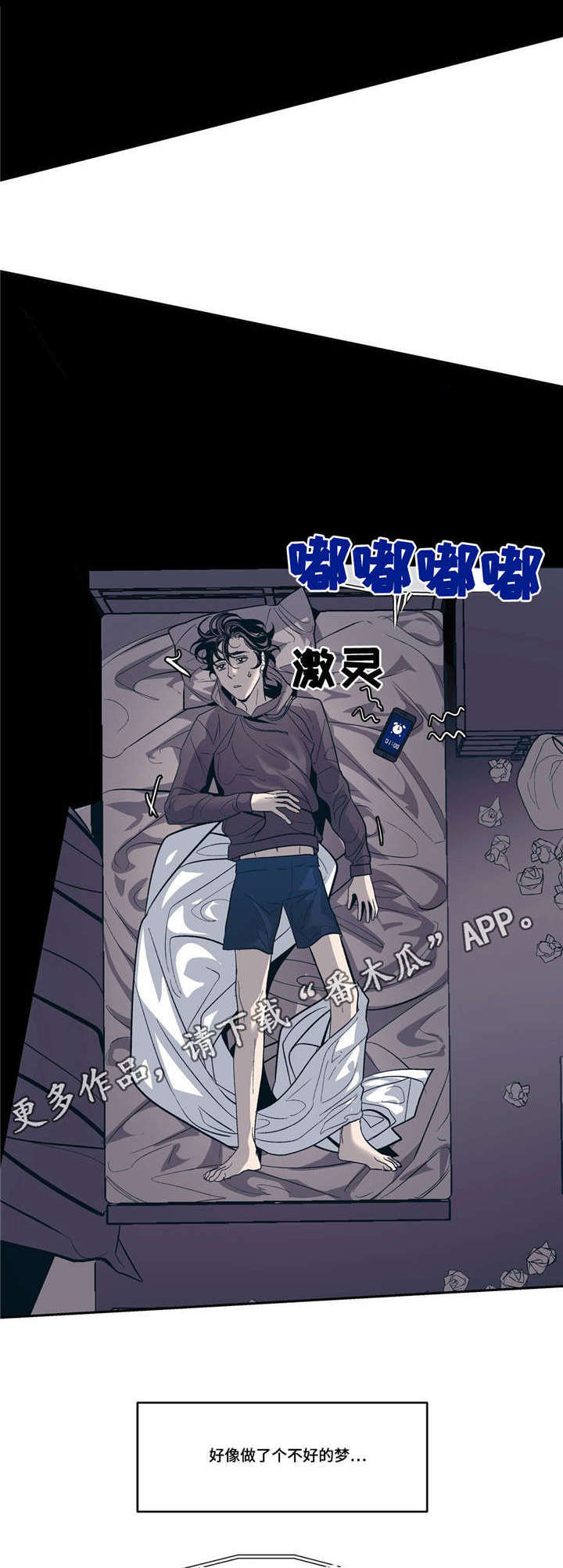 隐秘青年漫画,第18章：春天已经来了5图