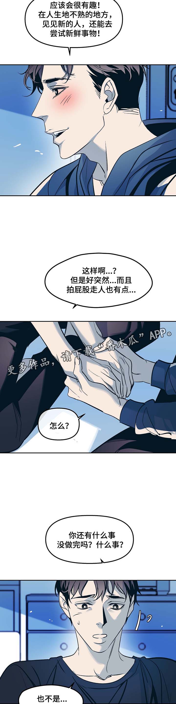 隐秘青年漫画,第33章：惴惴不安1图