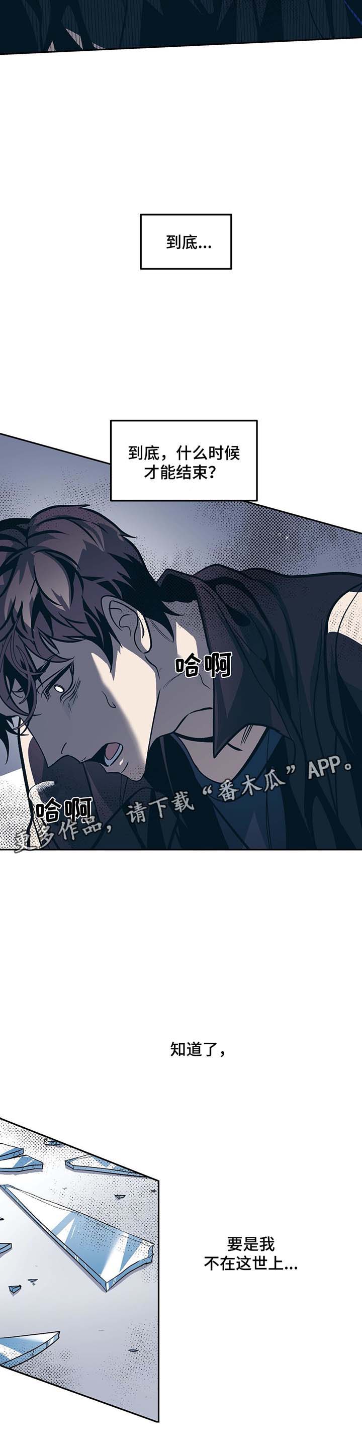 隐秘in漫画,第36章：自杀5图