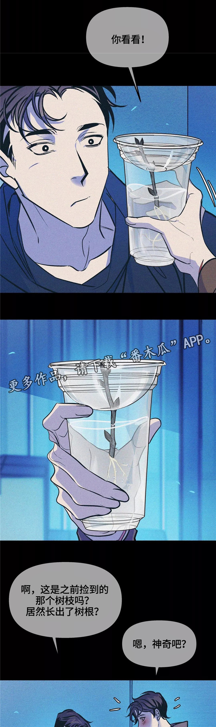 隐秘in漫画,第64章：有你陪伴1图