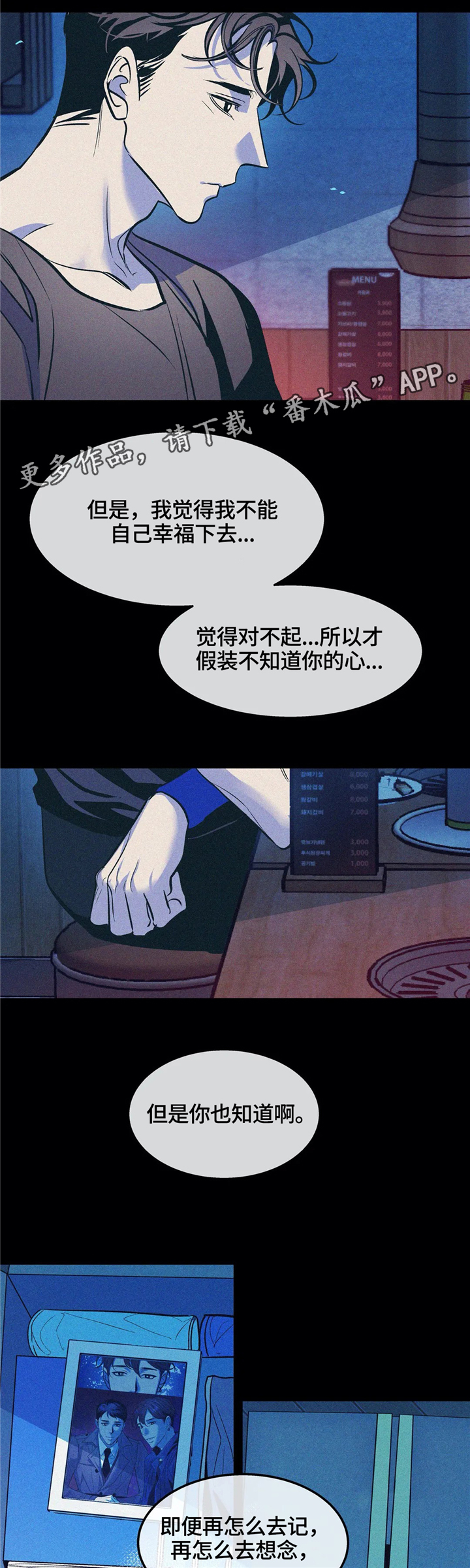 隐秘青年漫画,第66章：走向未来5图
