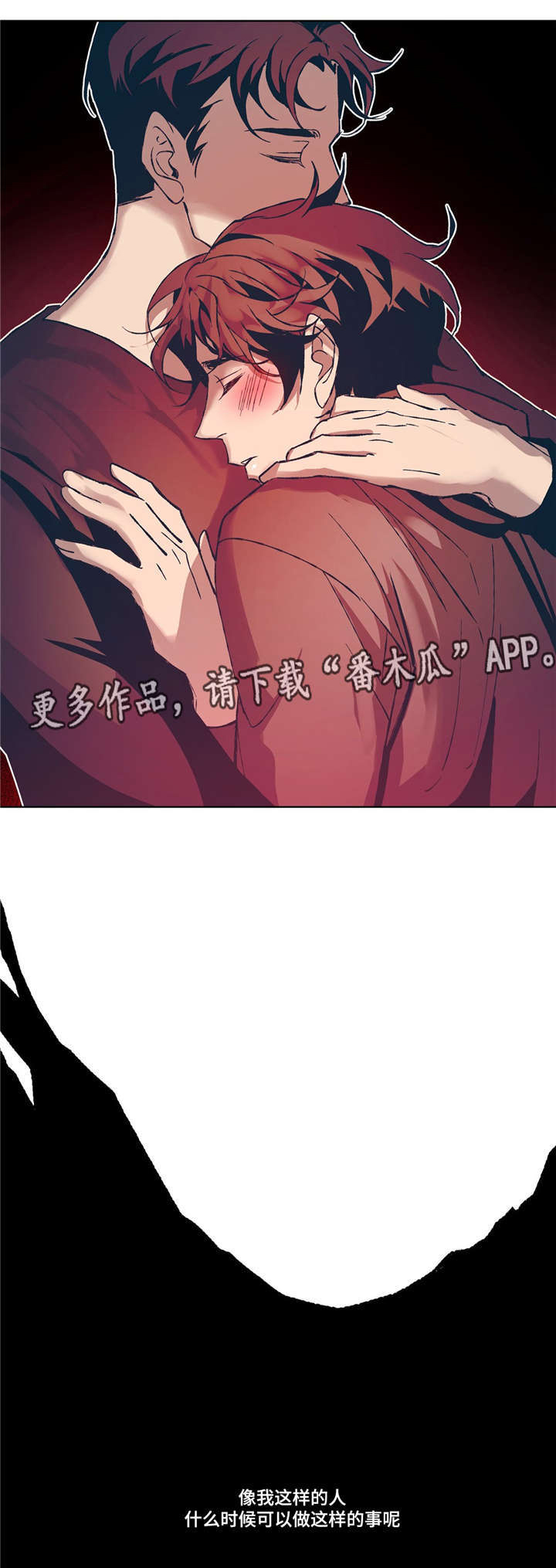 隐秘青年漫画,第6章：互相取悦4图