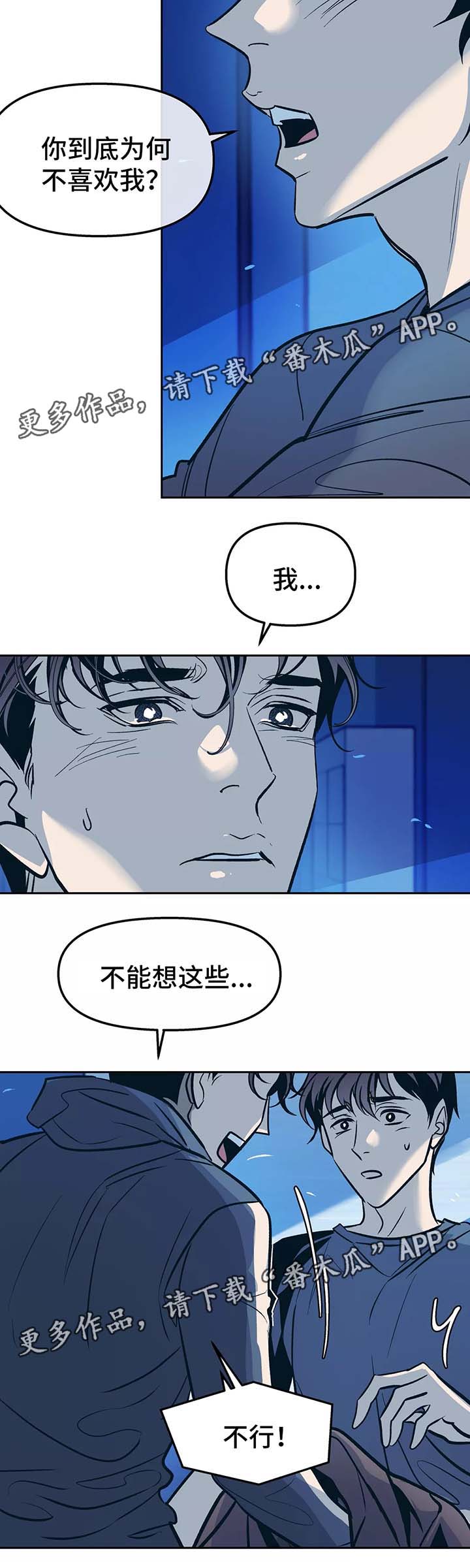 隐秘青年漫画,第56章：忌日2图