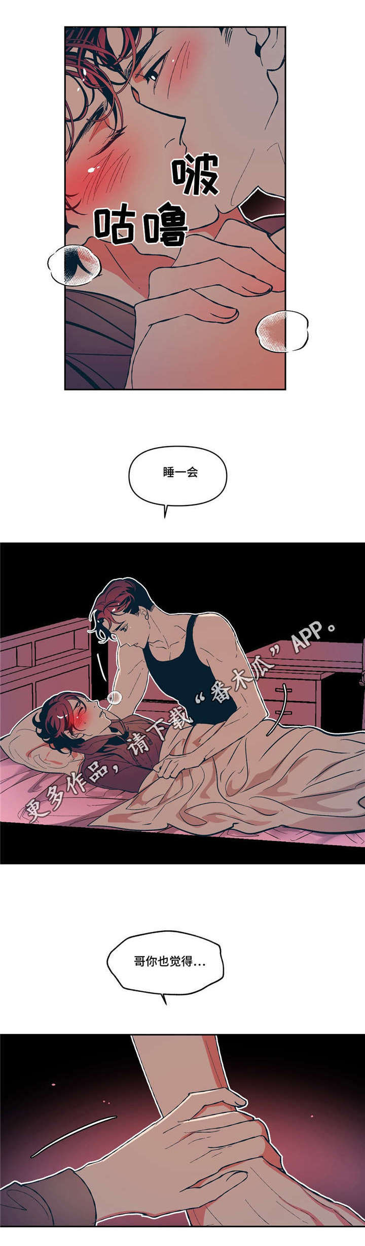 隐秘青年漫画,第14章：感冒传染4图